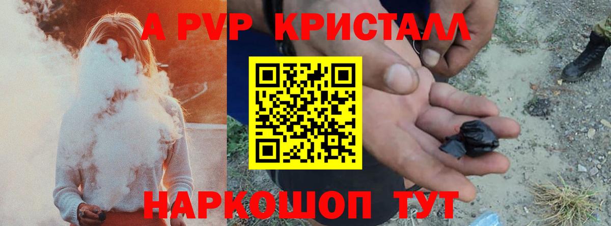 A-PVP VHQ Подольск
