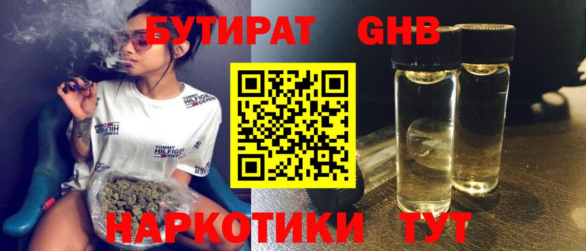 Бутират буратино  Вход с VPN  Подольск 