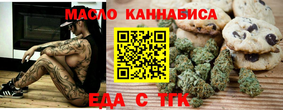 Еда ТГК конопля  Вход с VPN  Подольск 