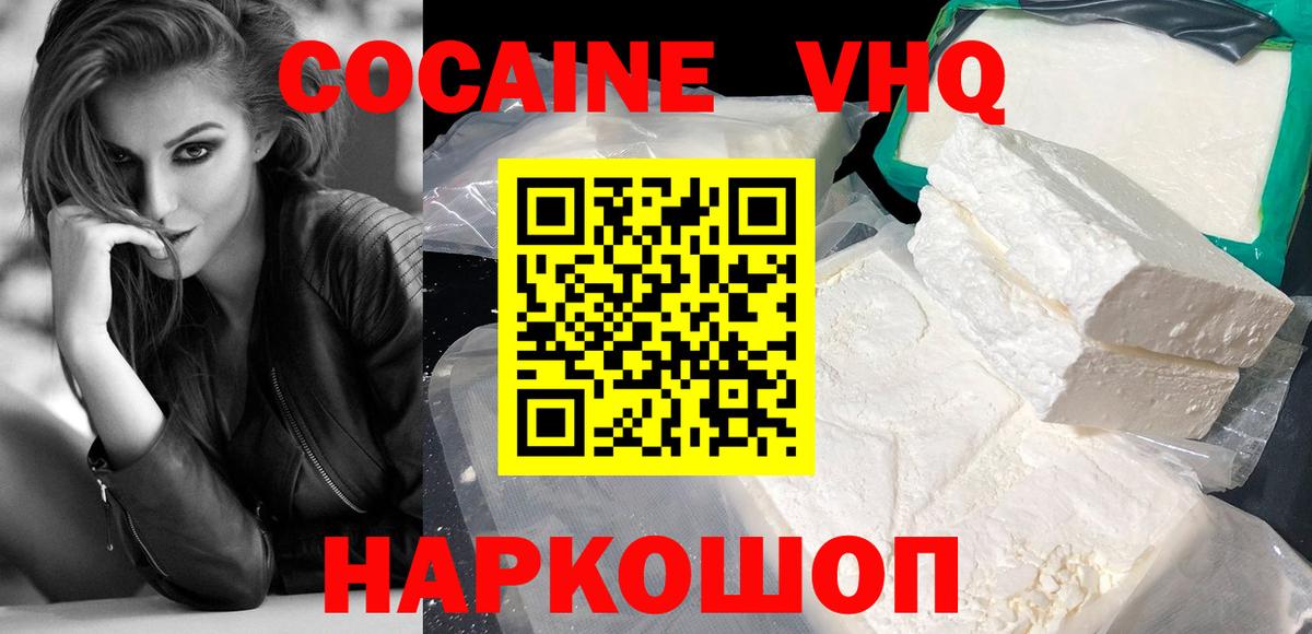 Кокаин 97% Подольск