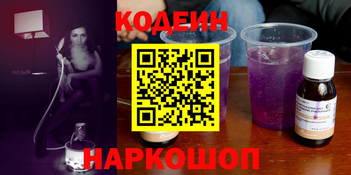 Подольск  Codein напиток Lean (лин)  Вход с VPN  Codein напиток Lean (лин) 