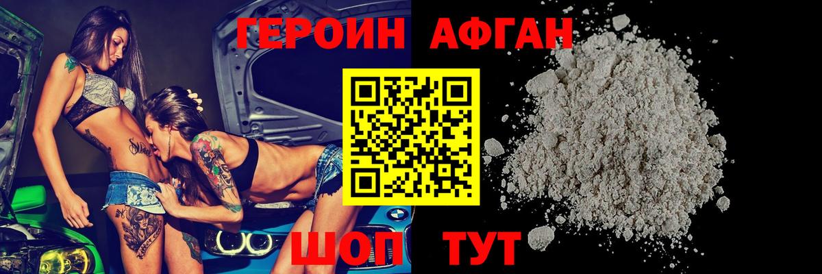 Героин хмурый  Вход с VPN  Подольск 