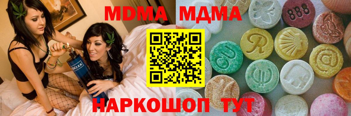 МДМА VHQ  Вход с VPN  Подольск  МДМА Molly 