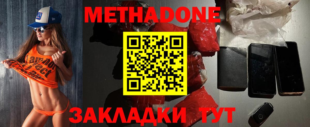 Подольск    ССЫЛКА  Вход с VPN  Метадон мёд  Метадон methadone 