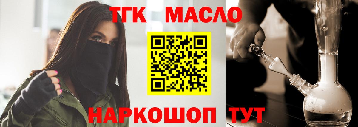 ТГК THC oil Подольск